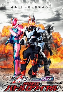      :   / Kamen Rider Geats x Revice: Battle Royale