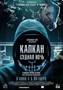 ������: ������ ���� / Night of the Hunted