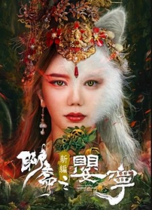    :   / New Legend of Liao Zhai Ying Ning