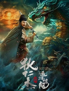     / Di Renjie's canal startled the dragon / Legend of Detective Dee