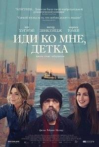 Иди ко мне, детка / She Came to Me Иди ко мне, детка / She Came to Me