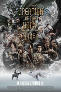   .  1 / Feng shen di yi bu: chao ge feng yun / Creation of the Gods I: Kingdom of Storms