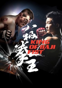   / King of Baiji Fist