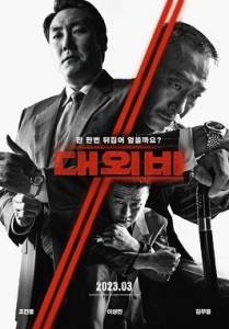 Сделка с дьяволом / Daeoebi: gwonryeokui tansaeng / The Devil's Deal Сделка с дьяволом / Daeoebi: gwonryeokui tansaeng / The Devil's Deal