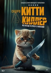   / Kitty the Killer