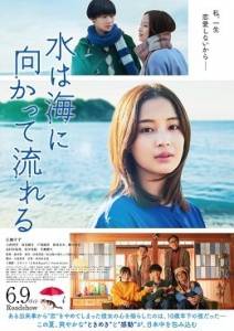 Я могу дойти до моря / Mizu wa Umi ni Mukatte Nagareru / The Water Flows to the Sea Я могу дойти до моря / Mizu wa Umi ni Mukatte Nagareru / The Water Flows to the Sea