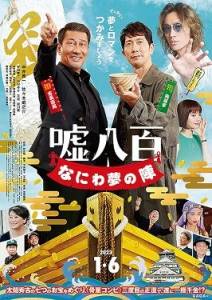 Подделка 3 / Uso Happyaku: Naniwa Yume no Jin / We Make Antiques! Osaka Dreams Подделка 3 / Uso Happyaku: Naniwa Yume no Jin / We Make Antiques! Osaka Dreams
