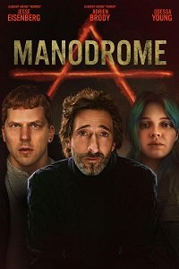 Манодром / Manodrome