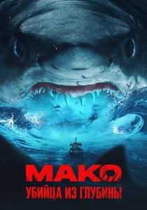 .    / Mako