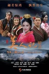 Легенда о красавице Чжаоцзюань / Legend of Beauty Zhaojun Легенда о красавице Чжаоцзюань / Legend of Beauty Zhaojun