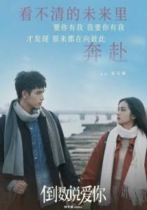 Еще раз вчера / Dao shu shuo ai ni / Yesterday Once More Еще раз вчера / Dao shu shuo ai ni / Yesterday Once More