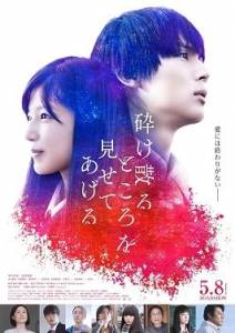 Прах моей плоти словно огромная галактика / Kudakechiru tokoro o misete ageru / My Blood & Bones in a Flowing Galaxy Прах моей плоти словно огромная галактика / Kudakechiru tokoro o misete ageru / My Blood & Bones in a Flowing Galaxy