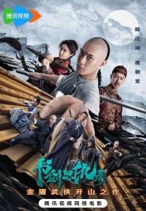 Книга и меч / The Book and the Sword aka Shu Jian En Chou Lu / The Book and the Sword Книга и меч / The Book and the Sword aka Shu Jian En Chou Lu / The Book and the Sword