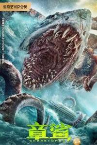 Акулоног / Sharktopus Акулоног / Sharktopus