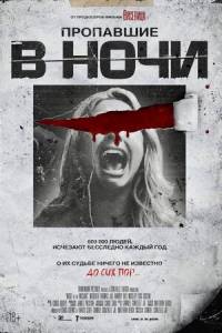 Пропавшие в ночи / Night of the Missing Пропавшие в ночи / Night of the Missing