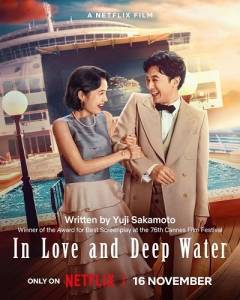 В любви и глубокой воде / Любовь над бездной / Kureiji Kuruzu / In Love and Deep Water В любви и глубокой воде / Любовь над бездной / Kureiji Kuruzu / In Love and Deep Water