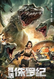    / Rise of Jurassic / Fuhuo zhu luo ji