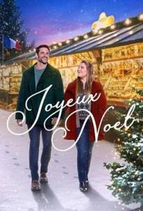 С Рождеством / Joyeux Noel С Рождеством / Joyeux Noel