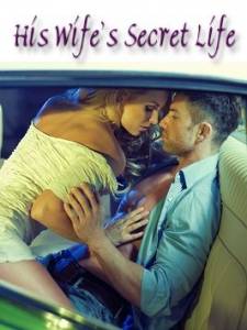Тайная жизнь его жены / His Wife's Secret Life Тайная жизнь его жены / His Wife's Secret Life