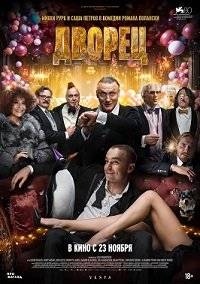 Дворец / The Palace Дворец / The Palace