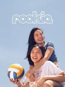 Новичок / Rookie Новичок / Rookie