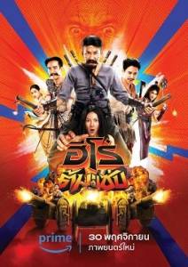 Три героя-идиота / 3 Idiot Heroes Три героя-идиота / 3 Idiot Heroes