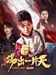    3 / Kung Fu Boys 3