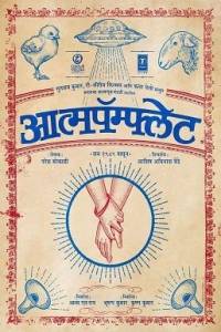������� � ����� / Aatmapamphlet / Autobio-Pamphlet