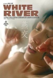 Белая река / Yan jiao / White River Белая река / Yan jiao / White River