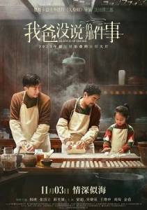 Семейный рецепт / Wo ba mea shuo di na jian shi / Silence of Smoke Семейный рецепт / Wo ba mea shuo di na jian shi / Silence of Smoke