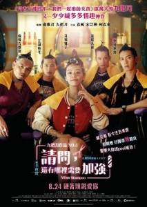 Мисс Шампунь / Qing wen hai you na li xu yao jia qiang / Miss Shampoo Мисс Шампунь / Qing wen hai you na li xu yao jia qiang / Miss Shampoo