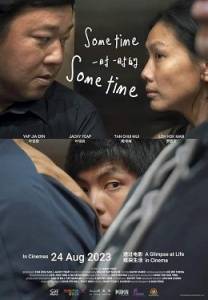 Когда-нибудь, когда-нибудь / Sometime, Sometime / Yi shi yi shi de Когда-нибудь, когда-нибудь / Sometime, Sometime / Yi shi yi shi de