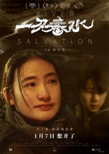   / River of Salvation / Yi jiang chun shui