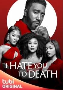 До смерти тебя ненавижу / I Hate You to Death До смерти тебя ненавижу / I Hate You to Death
