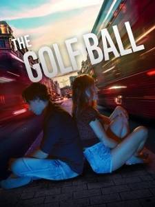 � ������ �� ������ / The Golf Ball