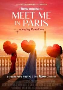 ������� ���� � ������ / Meet Me in Paris