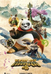 -  4 / Kung Fu Panda 4