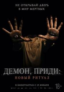 Демон, приди: Новый ритуал / Chuyen Ma Gan Nha Демон, приди: Новый ритуал / Chuyen Ma Gan Nha