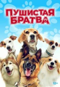 Пушистая братва / Darkdog Lockdown Пушистая братва / Darkdog Lockdown
