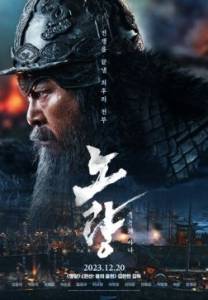 Битва в проливе Норян / Noryang: jukeumui bada Битва в проливе Норян / Noryang: jukeumui bada