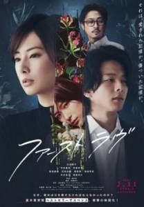 Первая любовь / First Love / Fasuto Ravu Первая любовь / First Love / Fasuto Ravu