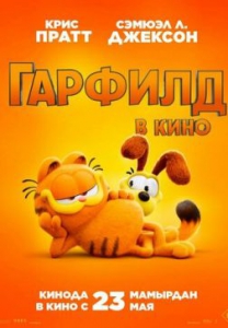    / The Garfield Movie