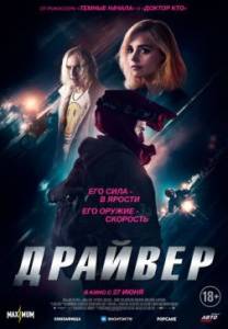 Драйвер / Jackdaw Драйвер / Jackdaw