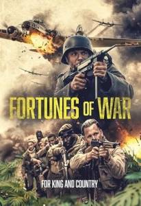 Превратности войны / Fortunes of War Превратности войны / Fortunes of War
