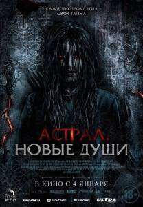 Астрал. Новые души / Kalian pantas mati Астрал. Новые души / Kalian pantas mati
