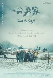 Гага / Gaga Гага / Gaga