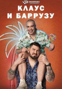 Клаус и Баррузу / Klaus and Barroso Клаус и Баррузу / Klaus and Barroso