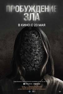 Пробуждение зла / Wake Пробуждение зла / Wake