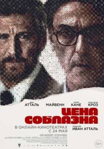 Цена соблазна / Un coup de des Цена соблазна / Un coup de des