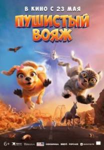 Пушистый вояж / Gracie and Pedro: Pets to the Rescue Пушистый вояж / Gracie and Pedro: Pets to the Rescue